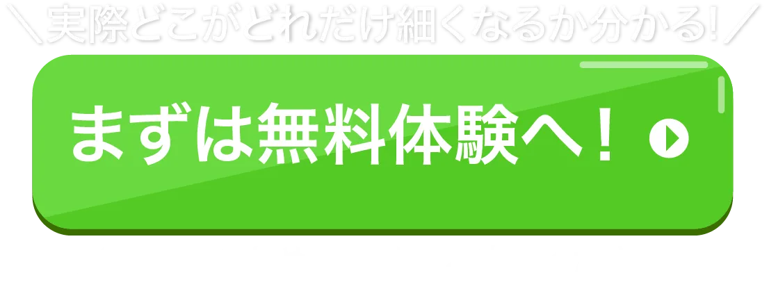 無料体験に申し込む