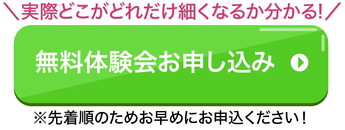 無料体験に申し込む