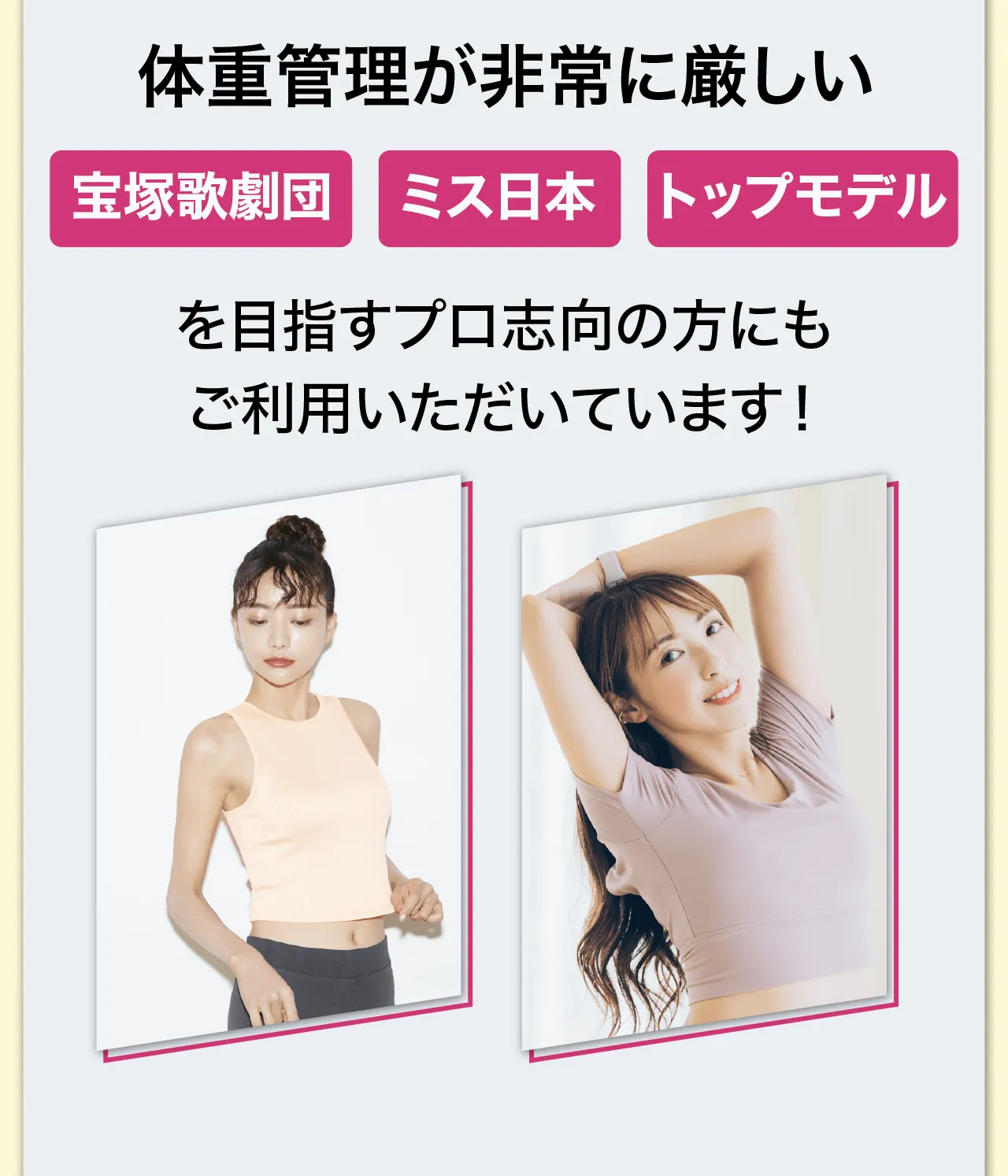 体調管理が非常に厳しいプロ志向の方にもご利用いただいています!
