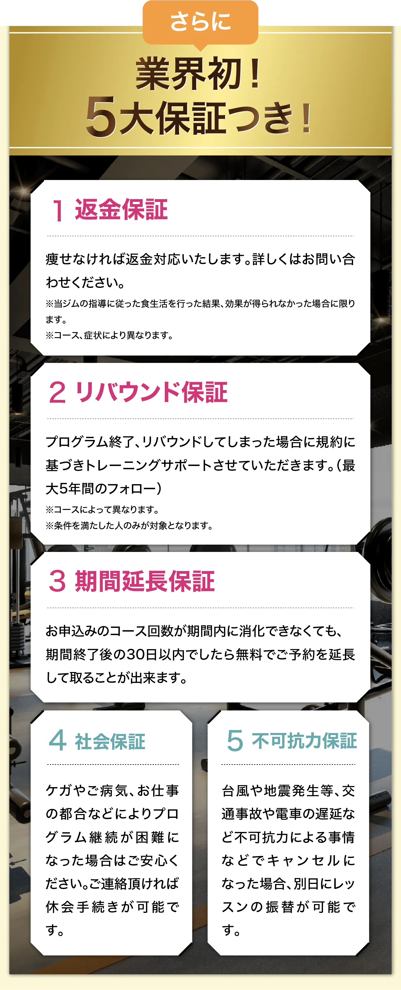 業界初!5大保証つき!
