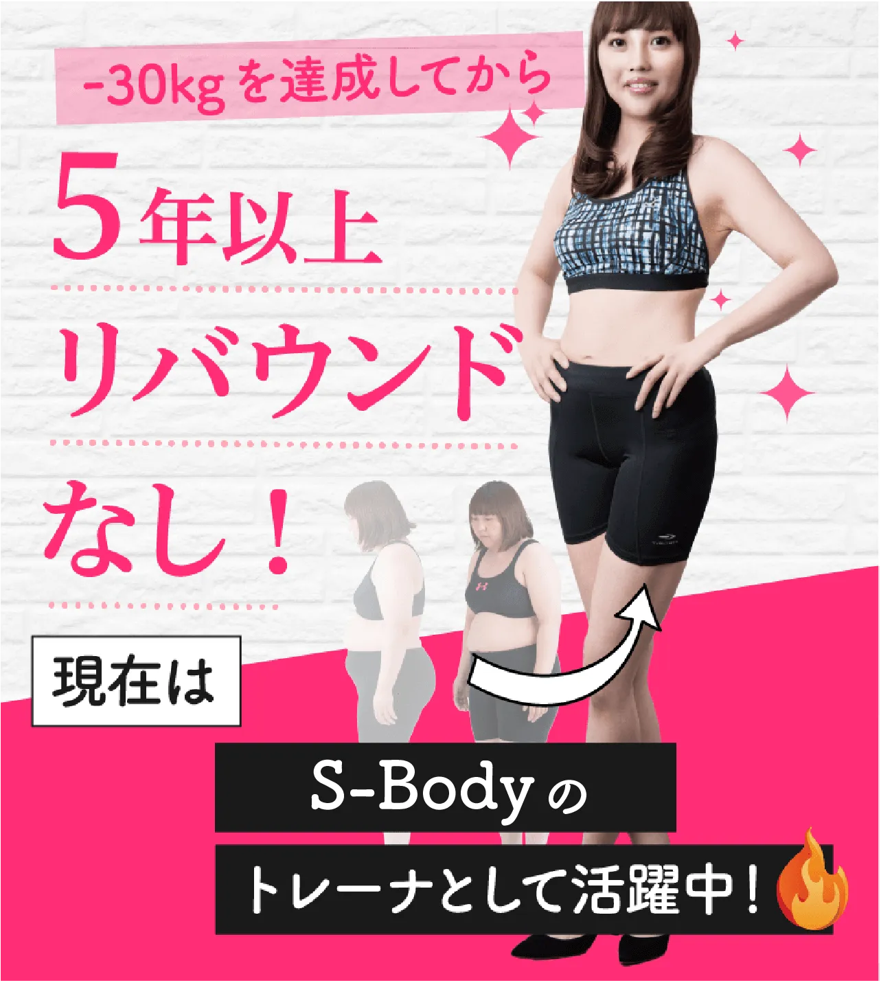 5年以上リバウンドなし!