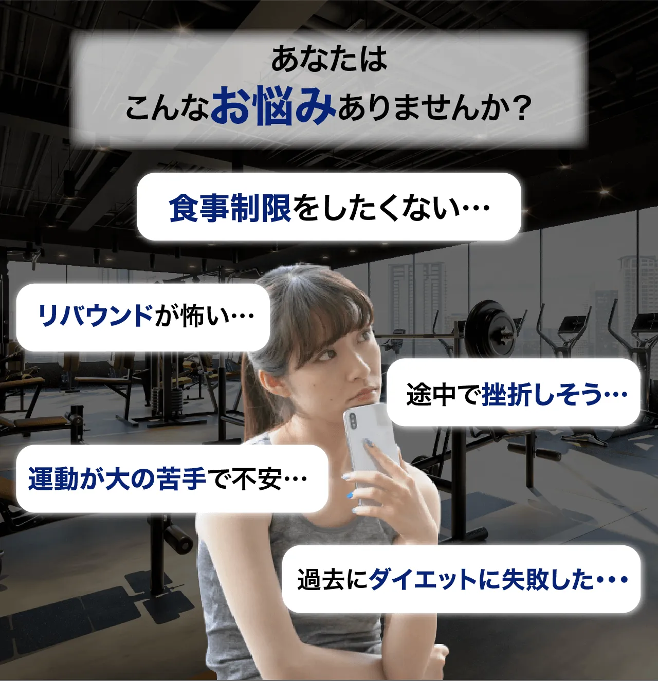あなたはこんなお悩みありませんか？