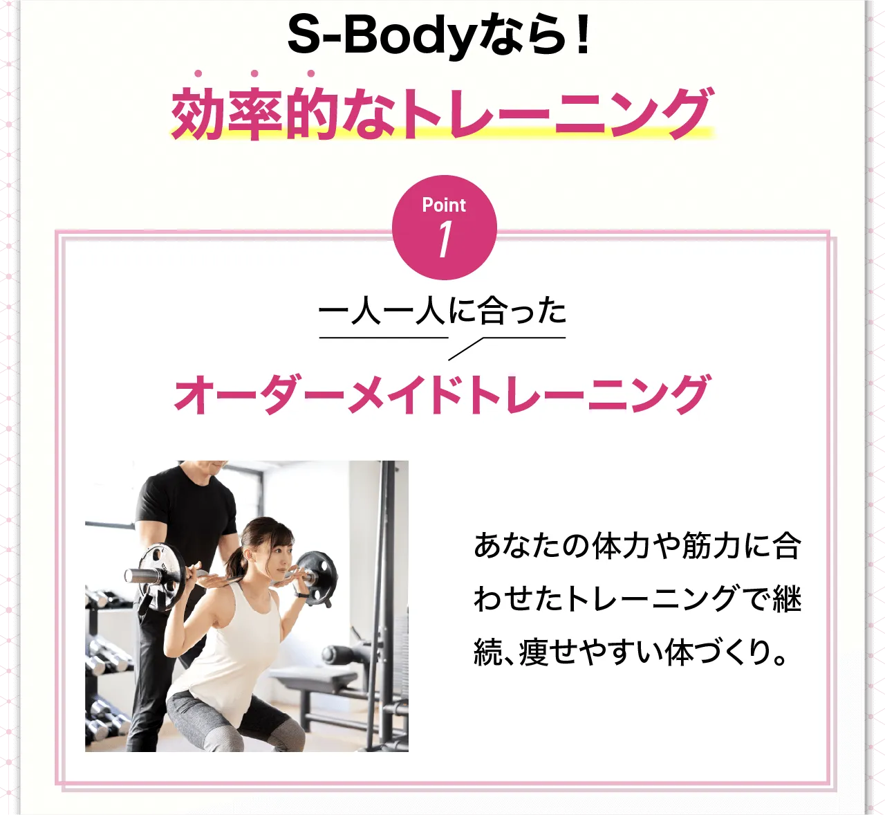 一人一人にあったオーダーメイドトレーニング