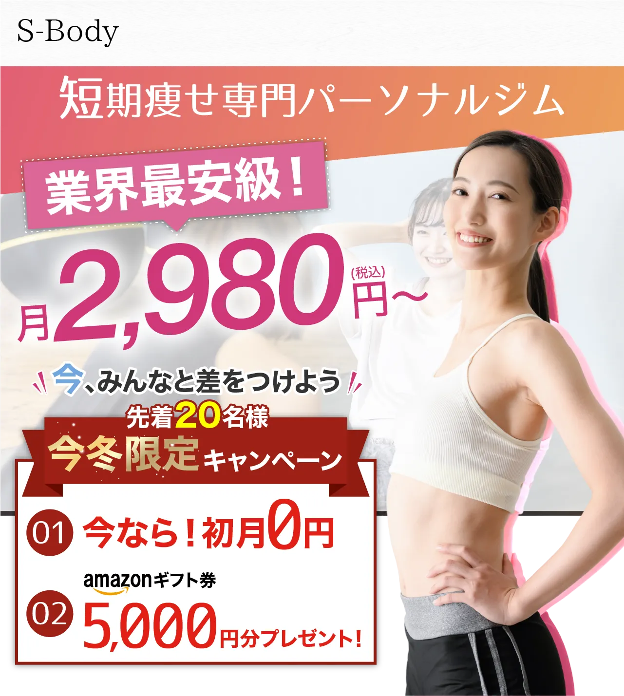 業界最安級!月2,980円〜
